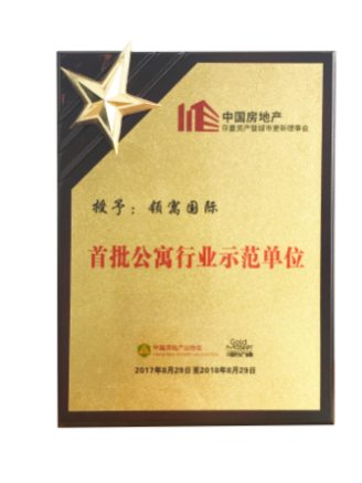領(lǐng)寓國際引領(lǐng)租賃時代 單身公寓營造貴族體驗