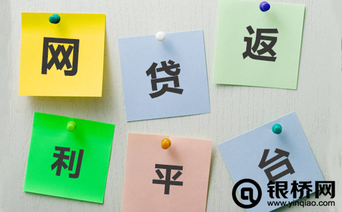 選擇網(wǎng)貸返利平臺(tái) 就是選擇了收益和安全