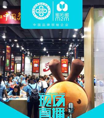 第47屆廣州美博會(huì)最火爆的現(xiàn)場(chǎng)，蜜拓蜜再現(xiàn)\"館王\"霸氣風(fēng)范！