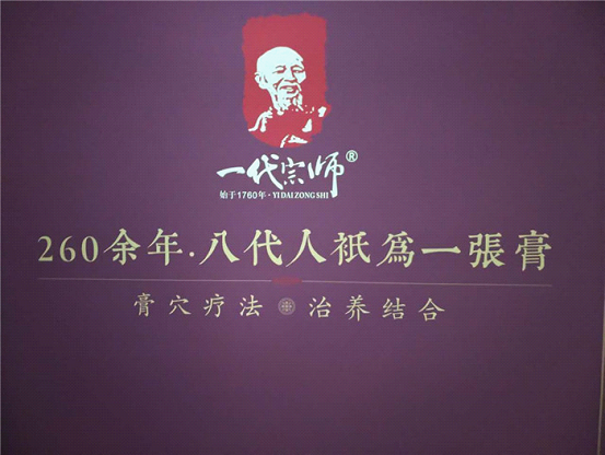 傳承千年中醫(yī)外治文化，一代宗師國醫(yī)館新書《膏穴療法》擬編撰發(fā)行