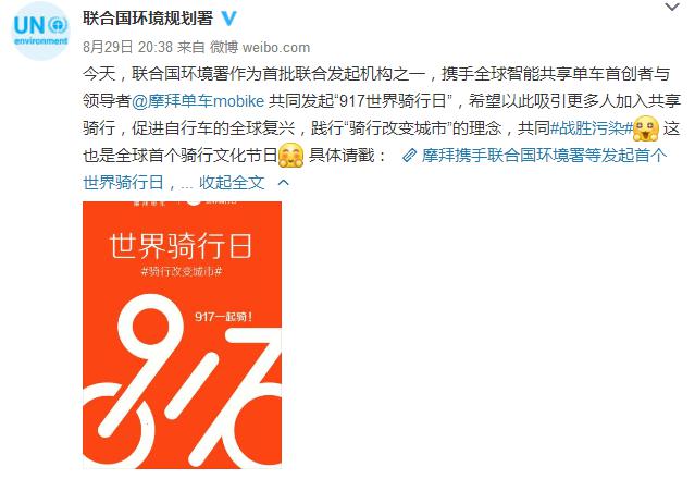 摩拜攜聯(lián)合國(guó)環(huán)境署等發(fā)起“世界騎行日” 助力全球環(huán)保事業(yè)