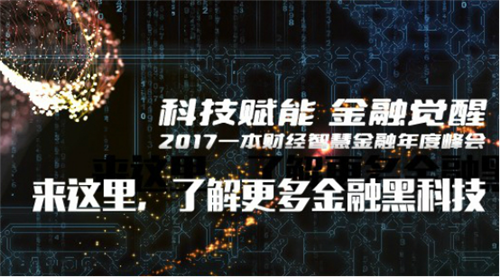 聚焦fintech 藍(lán)領(lǐng)貸共論金融科技的破局和未來(lái)
