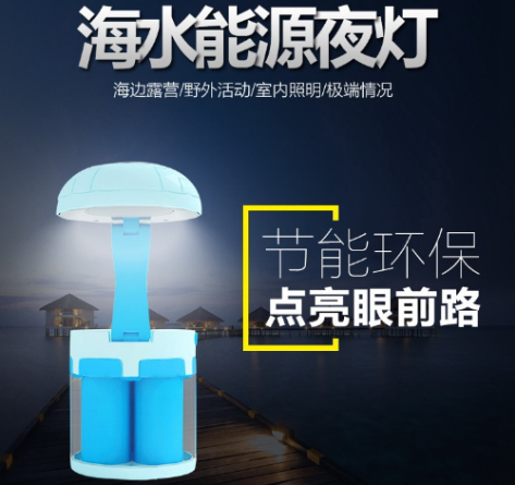 海水能源燈，新節(jié)能時代踐行者