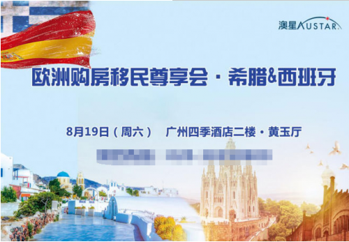 廣州澳星移民：低價(jià)購(gòu)地中海物業(yè)，三代移民歐洲！