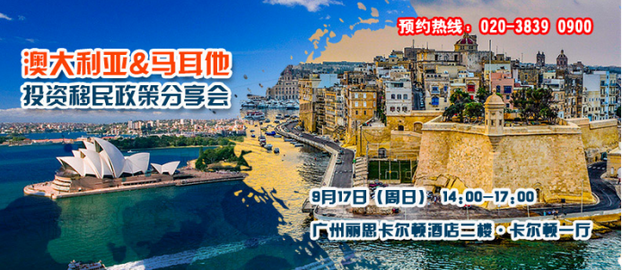 廣州澳星移民：慶25周年，移民辦理限時(shí)鉅惠全線5折起