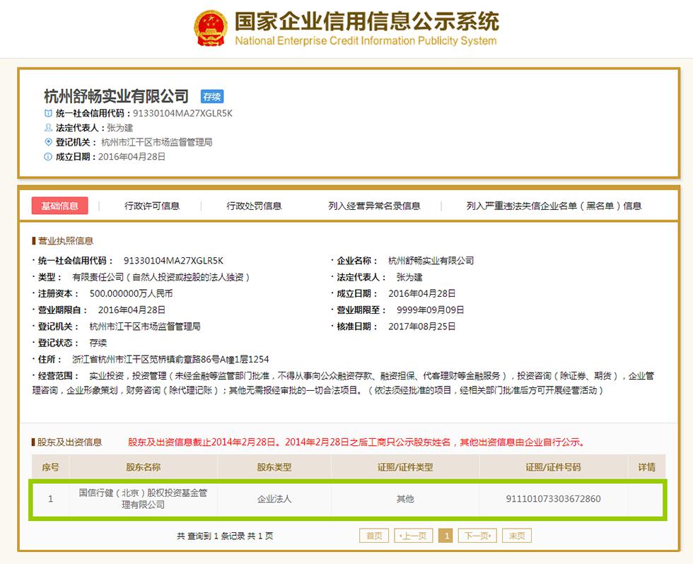 國資控股公司入股鏈金所，打造安全木材供應(yīng)鏈平臺(tái)