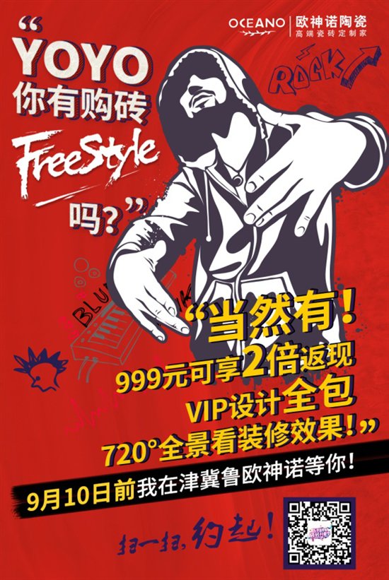 山東歐神諾“購磚班機”全民升艙，六大優(yōu)惠樂享新零售