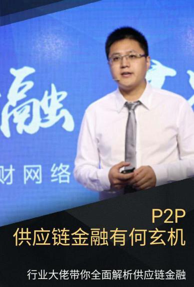 劉超：大麥理財與供應(yīng)鏈金融的親密接觸