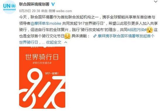 世界騎行日行動起來！與摩拜、聯(lián)合國環(huán)境署一起推動綠色城市交通