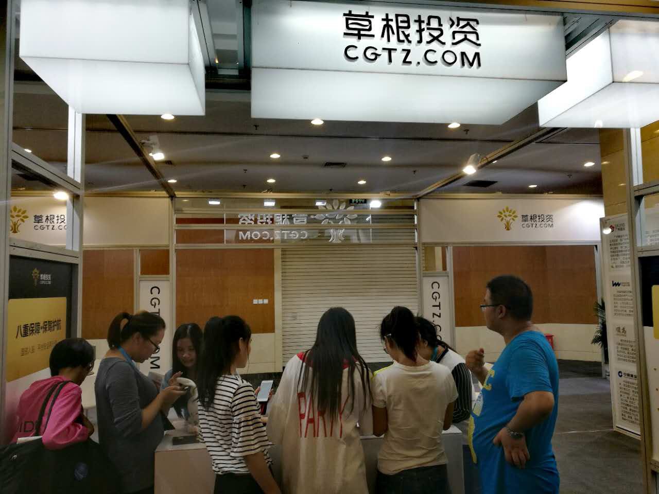 草根投資亮相2017全球互聯(lián)網(wǎng)經(jīng)濟(jì)大會