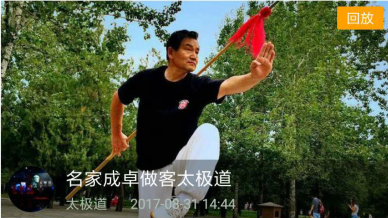 名宿成卓做客掌門直播《太極道》 為世人講解太極之美