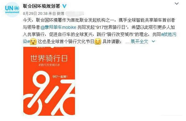 摩拜、聯(lián)合國環(huán)境署率先發(fā)起世界騎行日 呼吁做綠色出行的踐行者