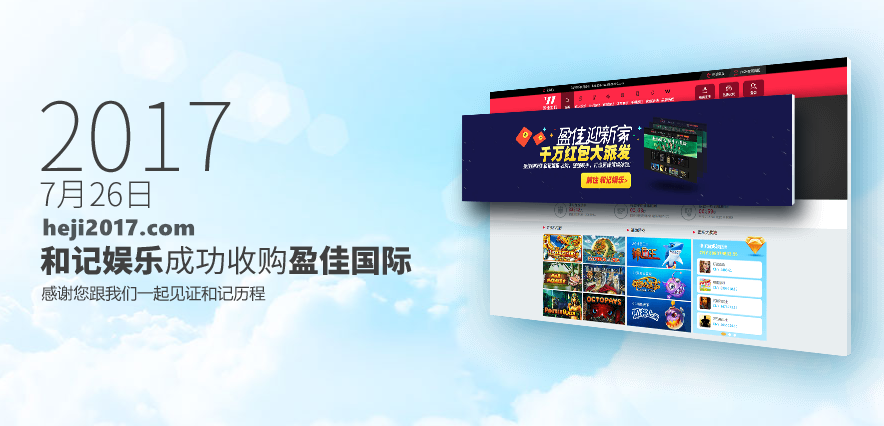收購盈佳國際后 和記娛樂贊助不萊梅加速國際化征程