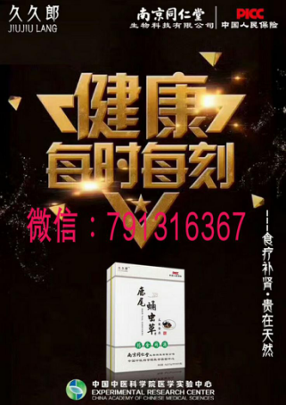 怎么代理同仁堂鹿尾蛹蟲草？效果怎么樣？