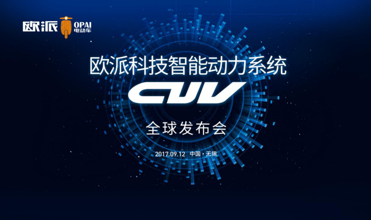 衡動力升級？歐派電動車再挑戰(zhàn)電動車動力系統(tǒng)