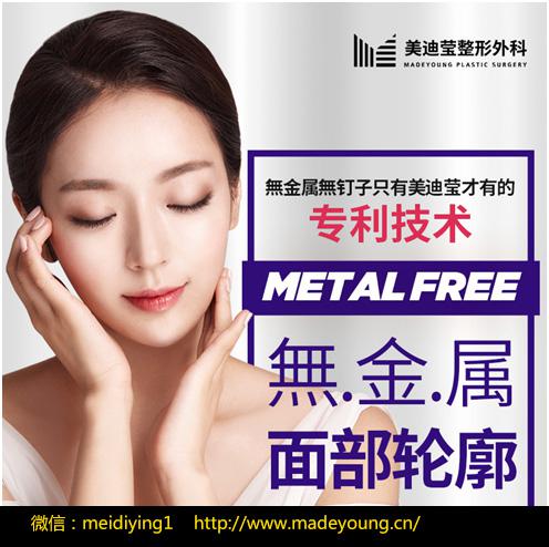 韓國美迪瑩科普-無金屬的面部輪廓才是健康的保證！