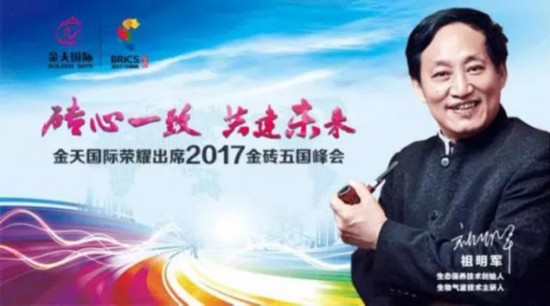 從“博鰲論壇”到“金磚時間”，金天國際為何一再受邀？