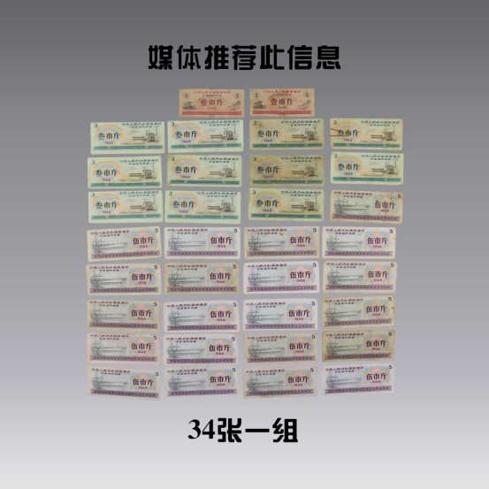 值得收藏的糧票一組