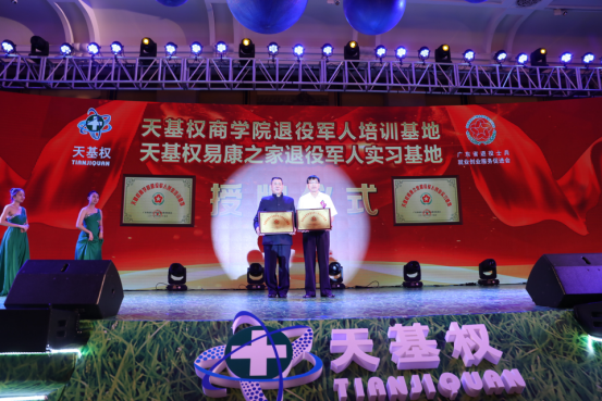 天基權(quán)助力大眾創(chuàng)業(yè)，為退伍士兵創(chuàng)業(yè)就業(yè)進(jìn)行公益培訓(xùn)