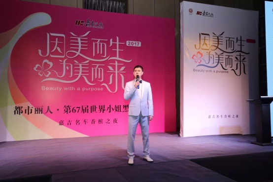 67屆世界小姐黑龍江香檳之夜