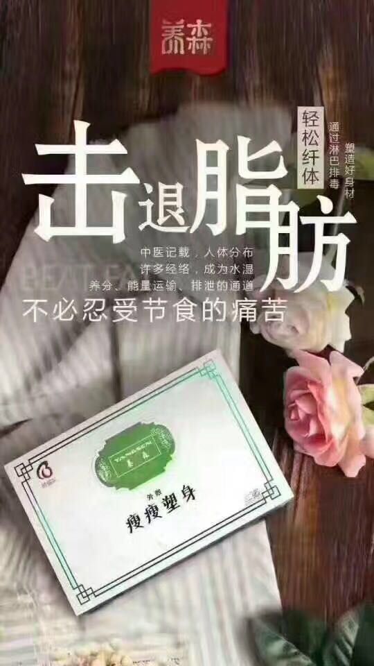養(yǎng)森瘦瘦塑身包多少錢?一盒用多久減多少?一療程幾盒