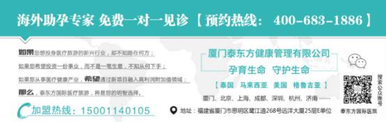 泰東方：泰國(guó)試管嬰兒男孩需要多少錢？