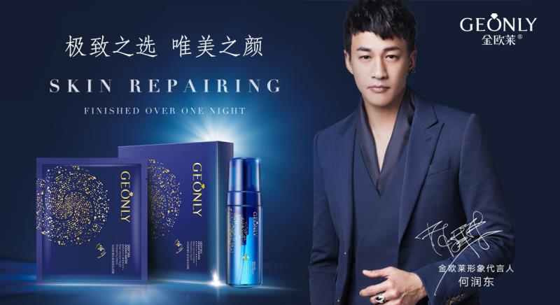 金歐萊永抗熬夜護膚大旗 強力改善熬夜肌