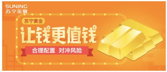 國際金價(jià)攀升 蘇寧金融推薦關(guān)注黃金ETF