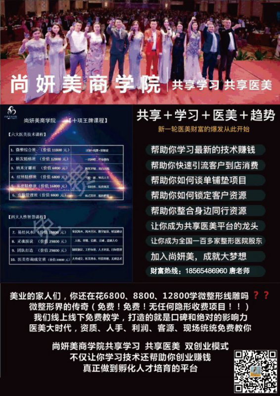 廣州尚妍美商學院醫(yī)療美容全國加盟