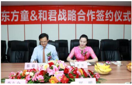 和君集團(tuán)與東方童在京簽署戰(zhàn)略合作協(xié)議
