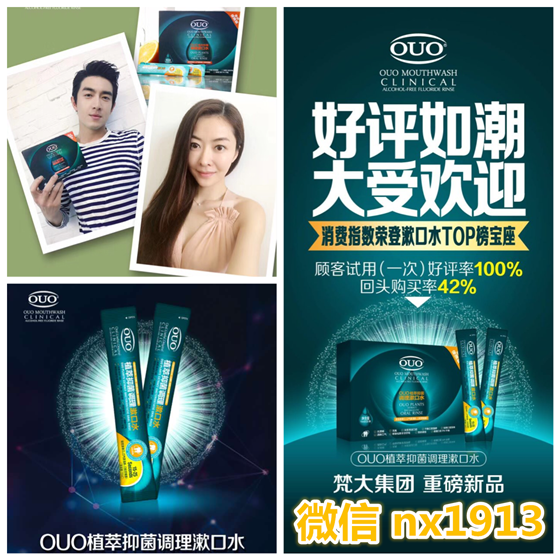 OUO漱口水微商代理，2017火爆創(chuàng)業(yè)項(xiàng)目月入過萬