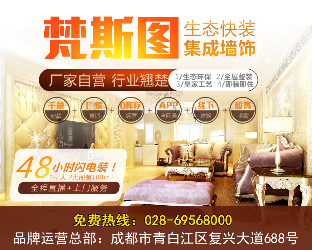 集成墻飾品牌有哪些？梵斯圖集成墻面墻板一店頂多店