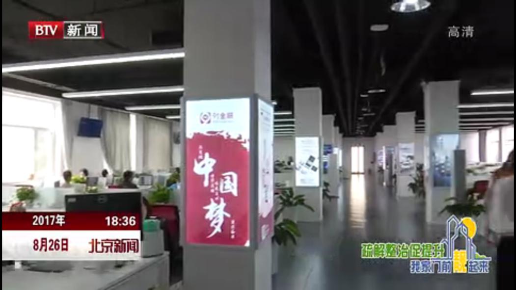 北京電視臺(tái)《北京新聞》重點(diǎn)報(bào)道91眾創(chuàng)空間：以科技創(chuàng)新為引領(lǐng) 為北京“四個(gè)中心”建設(shè)貢獻(xiàn)力量