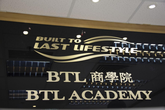 BTL商學(xué)院在香港開業(yè)！全面助力企業(yè)執(zhí)行者領(lǐng)跑