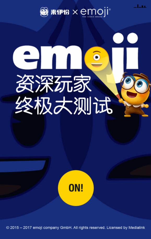 來伊份聯(lián)合emoji 小月餅玩轉(zhuǎn)大營銷