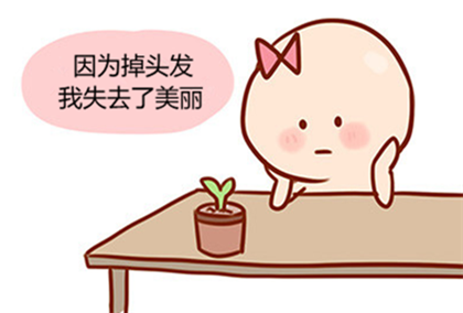 　女性脫發(fā)的原因及治療 專家推薦女性止脫方法