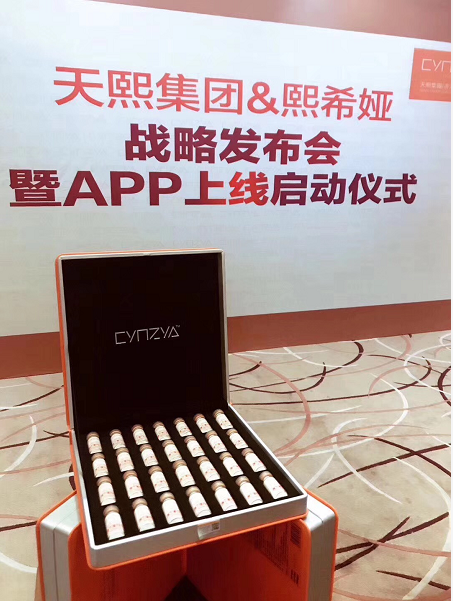 膠原蛋白出名門(mén)&熙希婭燕窩膠原蛋白肽   戰(zhàn)略發(fā)布會(huì)暨APP上線(xiàn)啟動(dòng)儀式
