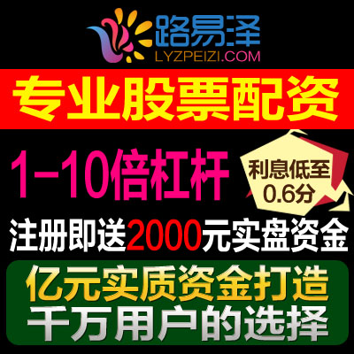 股票配資公司路易澤：炒股如何才能只賺“明白錢”？