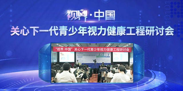 廣東省人民醫(yī)院與博愛眼科合作開展視功能項目