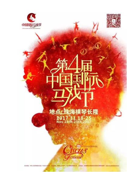 第四屆中國(guó)國(guó)際馬戲節(jié)65天倒計(jì)時(shí)——隨著滴答聲而來(lái)的奢侈狂歡-焦點(diǎn)中國(guó)網(wǎng)