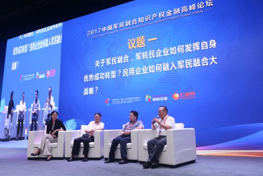 知商金融成功舉辦軍民融合知識產(chǎn)權(quán)金融高峰論壇