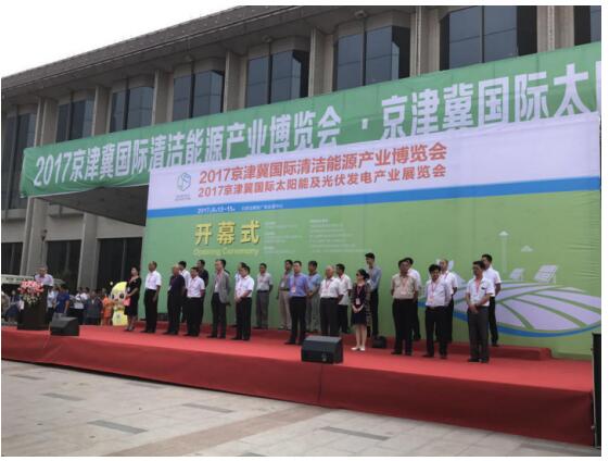云萬家應邀參加京津冀國際清潔能源產(chǎn)業(yè)博覽會