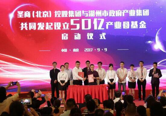  湖州市產(chǎn)業(yè)集團(tuán)與圣商集團(tuán) 共同設(shè)立50億產(chǎn)業(yè)母基金