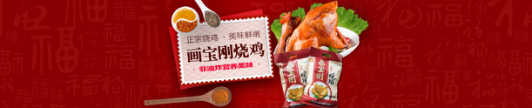 百家專賣(mài)店覆蓋全國(guó) 畫(huà)寶剛燒雞成功揭秘