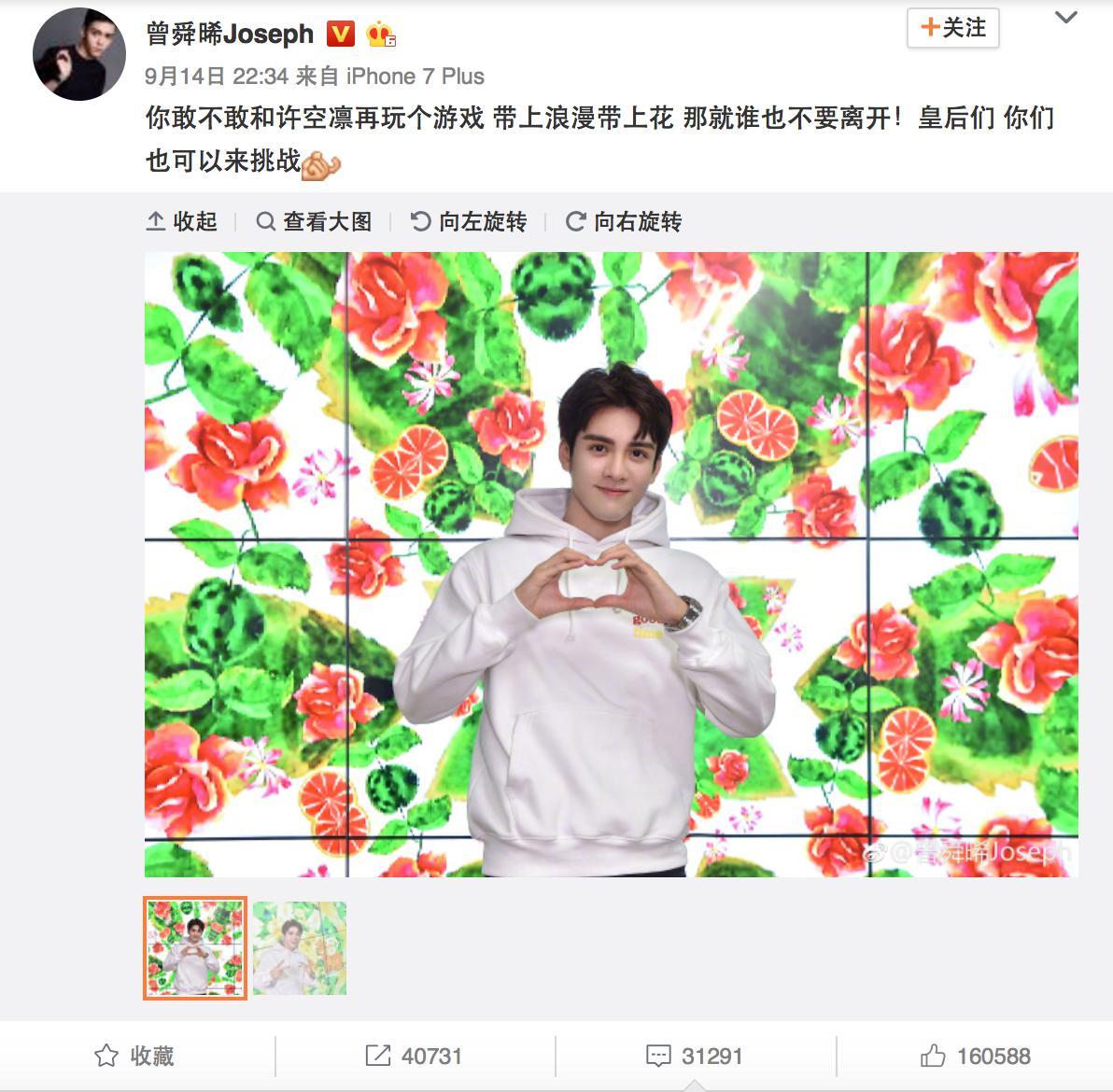 曾舜晞深夜發(fā)博 借花加浪漫告白粉絲惹關(guān)注