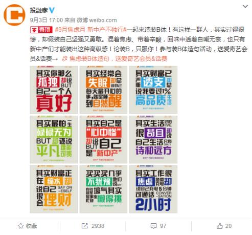投融家成功塑造“9月焦慮月”主題月 呼吁關(guān)注新中產(chǎn)焦慮問題