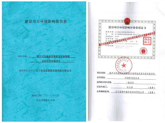 恒輝騙局純屬瞎扯  恒輝集團遼寧項目完成環(huán)評