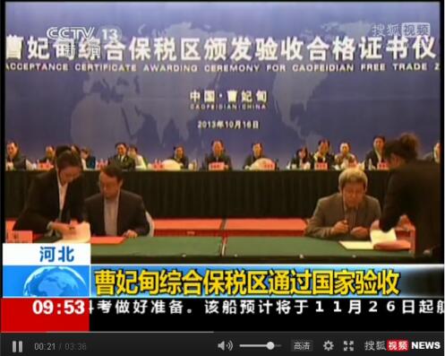 天津銀行助力分秒金融合作方曹妃甸項目建設(shè)