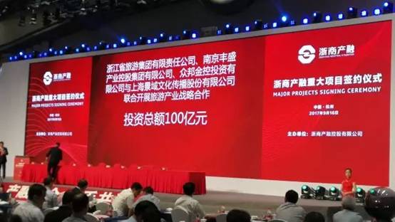 浙旅、豐盛、眾邦、景域“四強(qiáng)結(jié)盟” 設(shè)立100億浙江省旅游IP投資基金