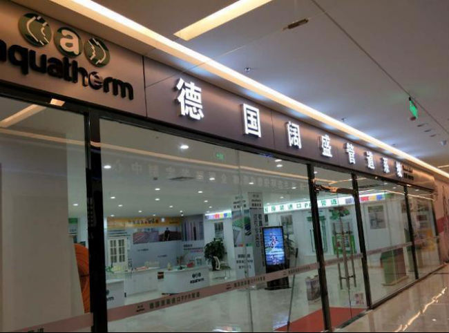 環(huán)保進(jìn)口水管成首選 最“綠色”闊盛再添新店